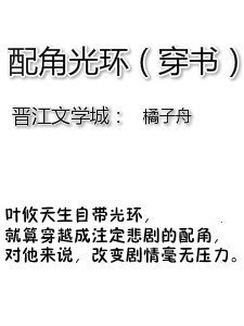 配角光環(穿書)