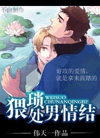 有点猥琐有点爱(猥琐处男情节)