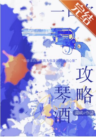 （柯南同人）攻略琴酒一百次